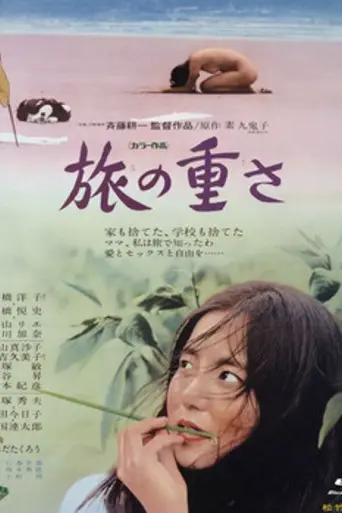 Journey Into Solitude (1972)