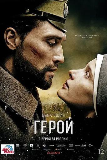 The Hero (2016)