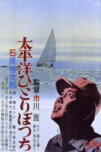 Solo en el Pacífico (1963)