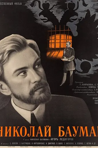 Nikolay Bauman (1967)