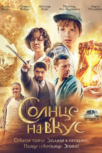 Solntse na vkus (2023)