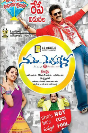Namo Venkatesa (2010)