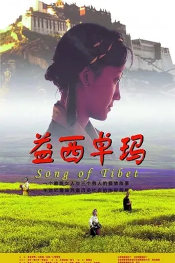 The Song of Tibet (2000)