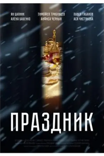Holiday (2019)