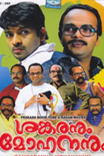 Sankaranum Mohananum (2011)