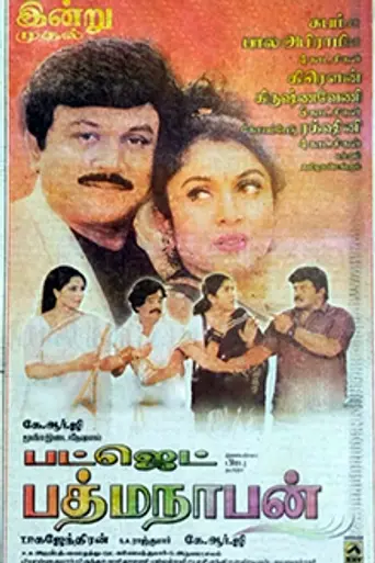 Budget Padmanabhan (2000)