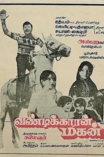 Vandikkaran Magan (1978)