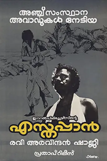 Esthappan (1980)