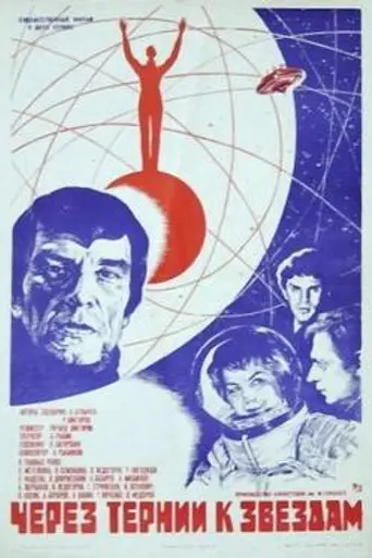 Per Aspera Ad Astra (1981)