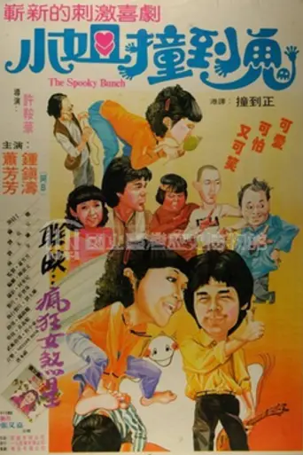 The Spooky Bunch (1980)
