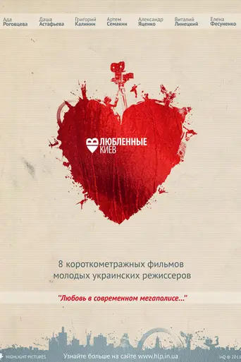 Lovers in Kiev (2010)