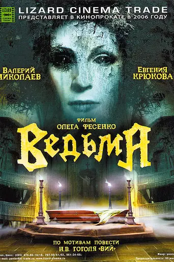 The Power of Fear (2006)