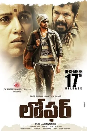 Loafer (2015)