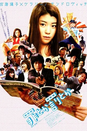 Tsumitoka batsutoka (2009)