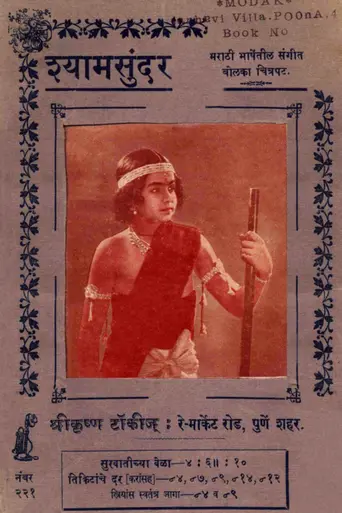Shyam Sundar (1932)