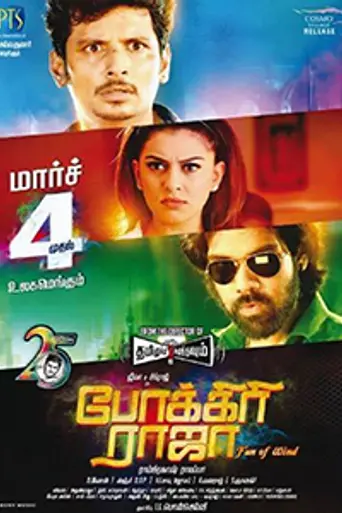 Pokkiri Raja (2016)