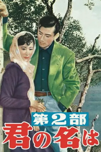 What Is Your Name? Part II (1953)