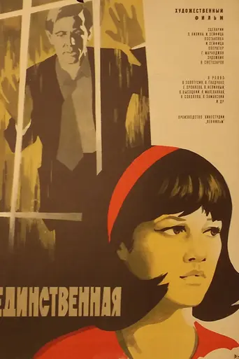 The Only One (1975)