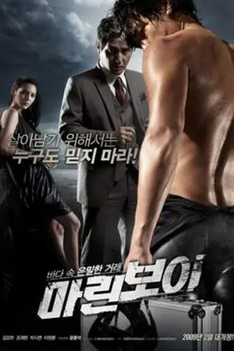 Marine Boy (2009)
