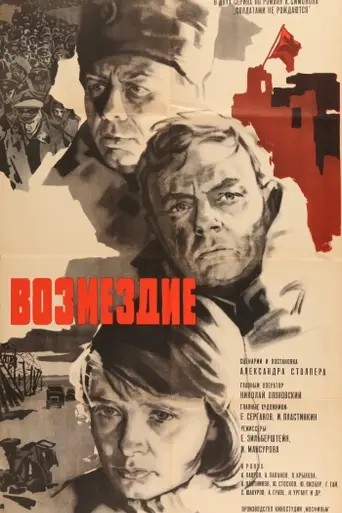 Retribution (1969)