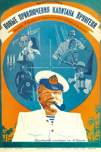 The New Adventures of Captain Vrungel (1978)