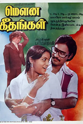 Mouna Geethangal (1981)