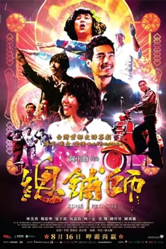 Zone Pro Site (2013)