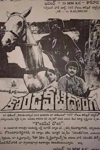 Kondaveeti Donga (1990)