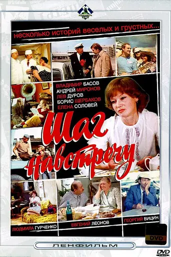 Step Forward (1975)