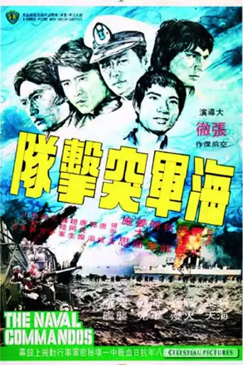 Naval Commandos (1977)