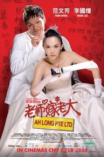 Ah Long Pte Ltd (2008)