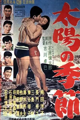 Season of the Sun (1956)