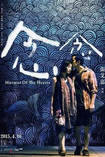 Murmur of the Hearts (2015)