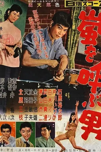 Man Who Causes a Storm (1957)
