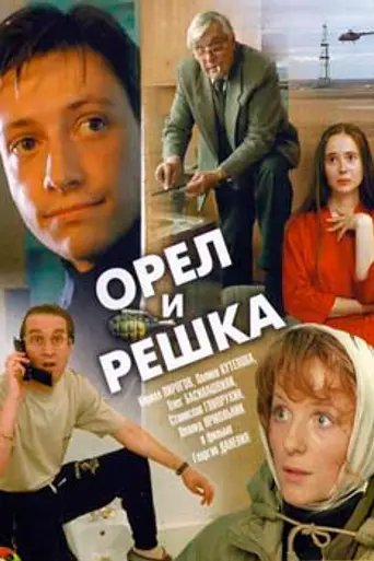 Heads and Tails (1995)