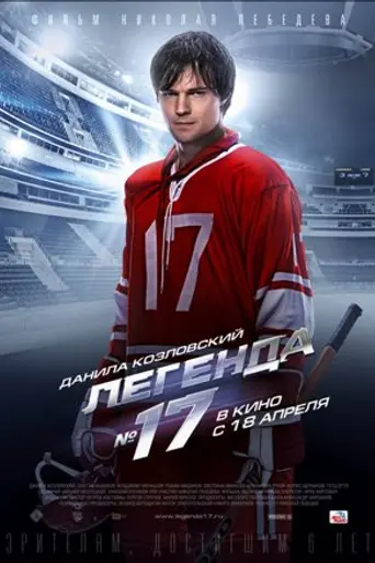 Legend No. 17 (2013)
