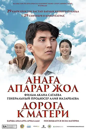 The Road to Mother (2016)