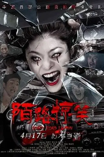 Scary Road is Fun (2015)