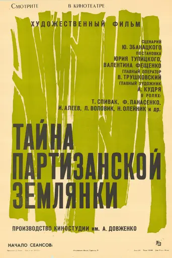 Таємниця партизанської землянки (1975)