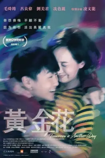 Tomorrow Is Another Day (2017)