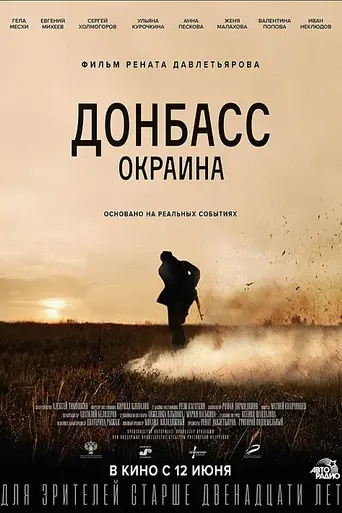 Donbas. Borderland (2019)