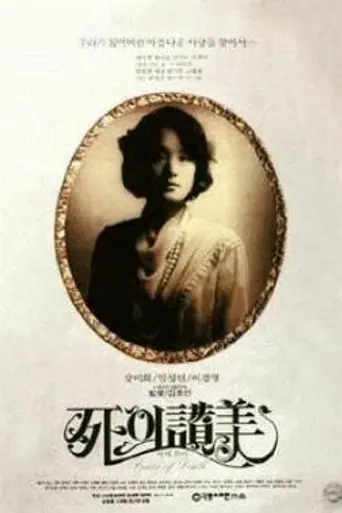 Death Song (1991)