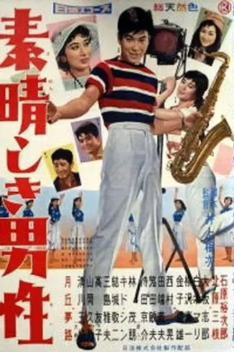 That Wonderful Guy (1958)