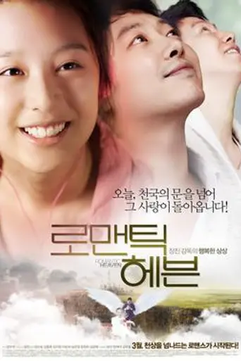 Romantic Heaven (2011)