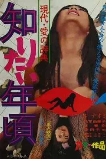 Memoirs of Modern Love: Curious Age (1967)