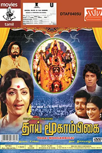 Thai moogambikai (1982)