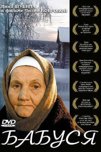 Babuschka (2003)