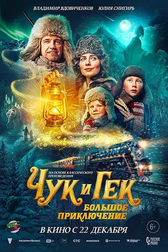 The Adventures of Chuck & Huck (2022)