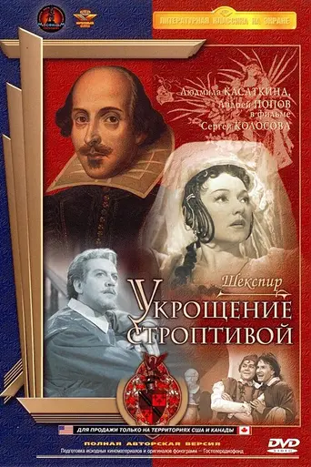 The Taming of the Shrew (1961)