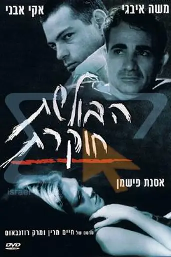 The Investigation Must Go On (2000)